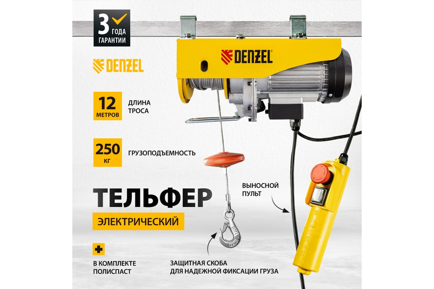 Тельфер електричний 250/500кг DENZEL TF-500 (1020Вт) 520129 фото