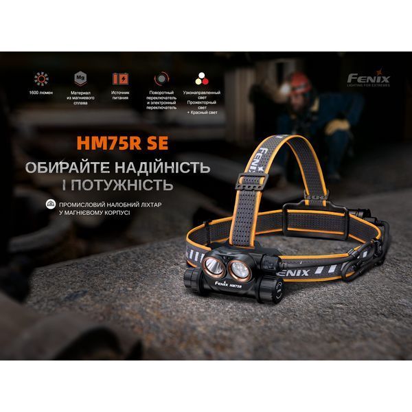 Ліхтар налобний Fenix HM75R SE 67743 фото